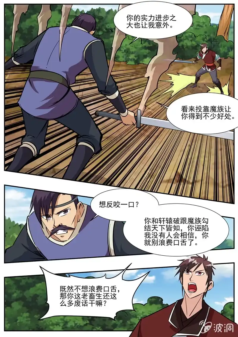 大剑神 第197话 你的实力让我意外 第57页