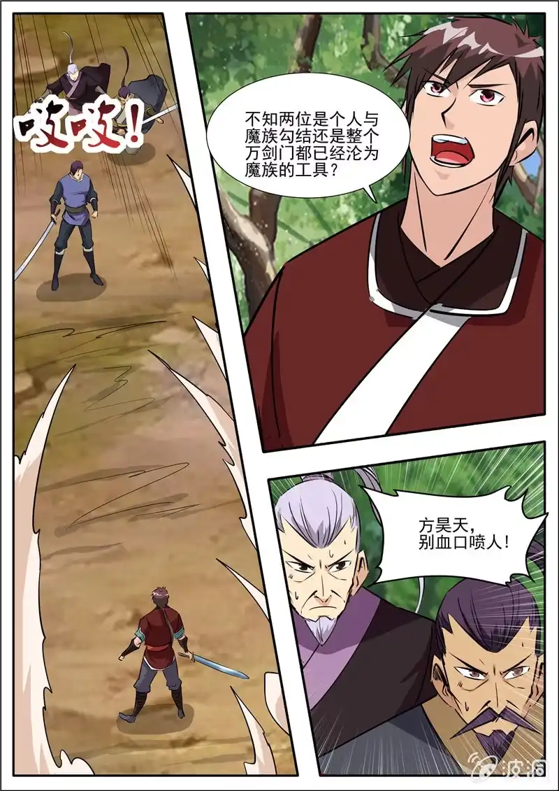 大剑神 第197话 你的实力让我意外 第58页