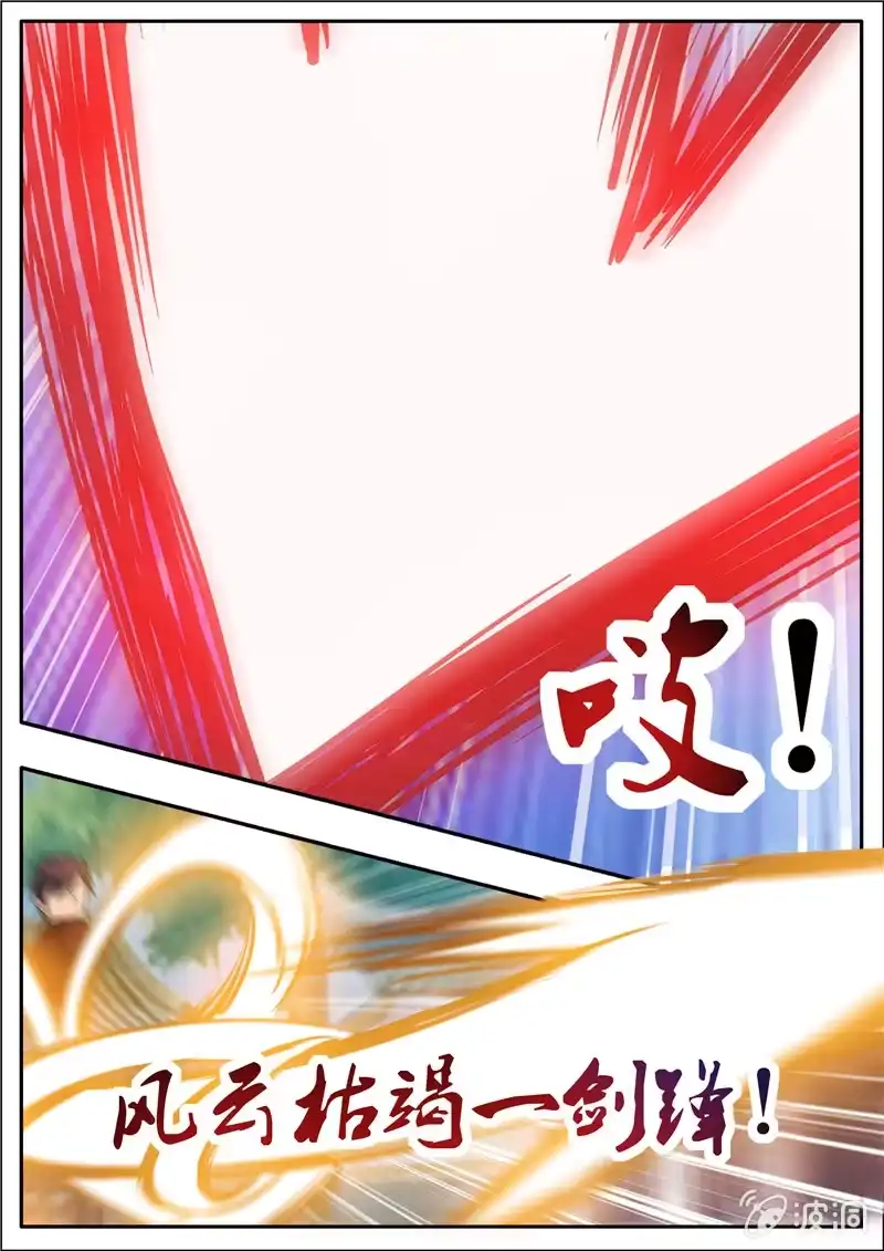 大剑神 第197话 你的实力让我意外 第2页