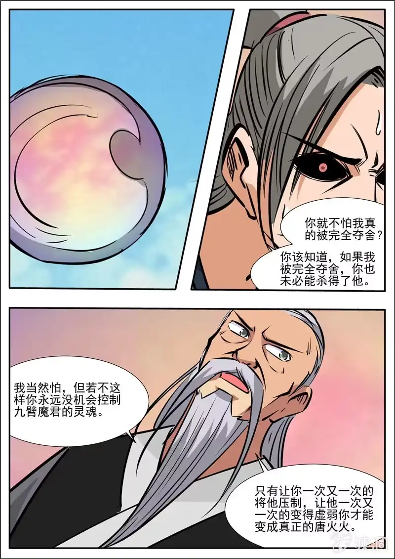 大剑神 第197话 你的实力让我意外 第69页