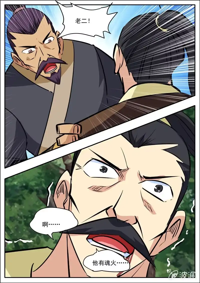 大剑神 第197话 你的实力让我意外 第48页