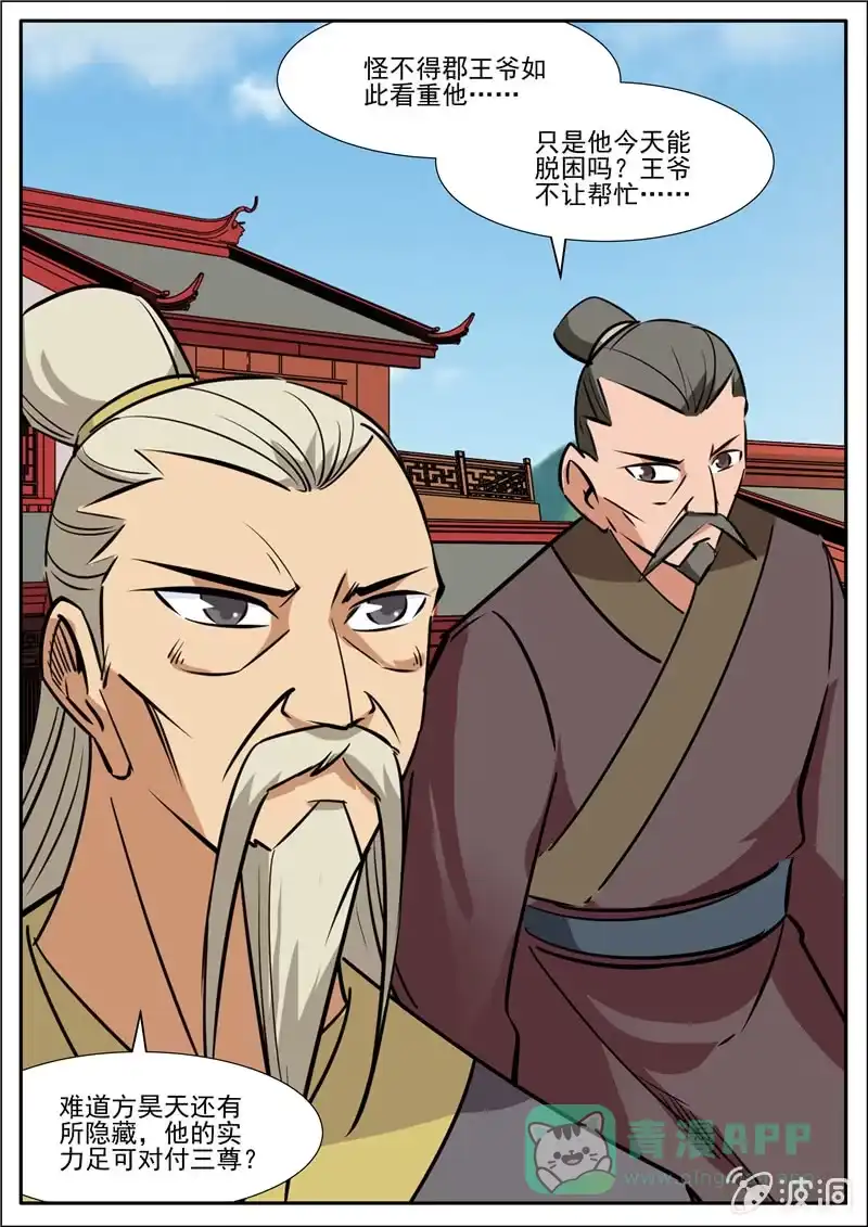 大剑神 第197话 你的实力让我意外 第6页