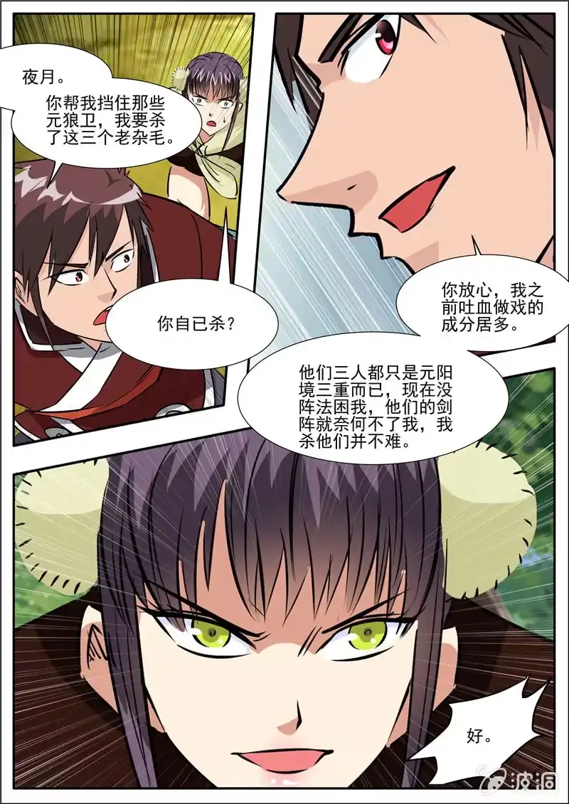 大剑神 第197话 你的实力让我意外 第34页