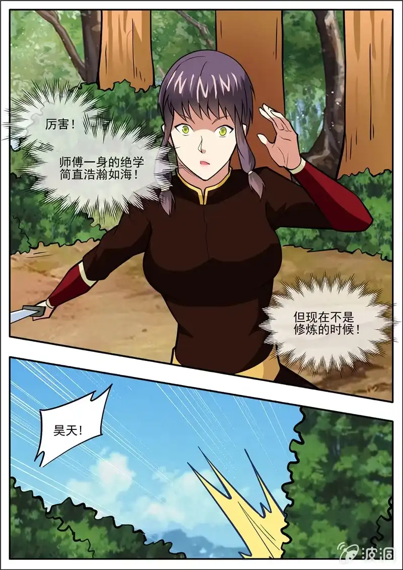 大剑神 第197话 你的实力让我意外 第82页