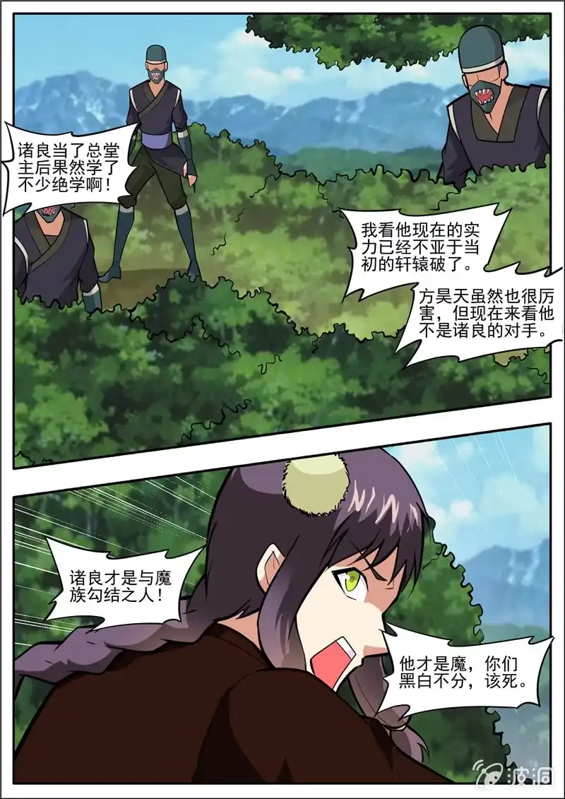 大剑神 第197话 你的实力让我意外 第72页