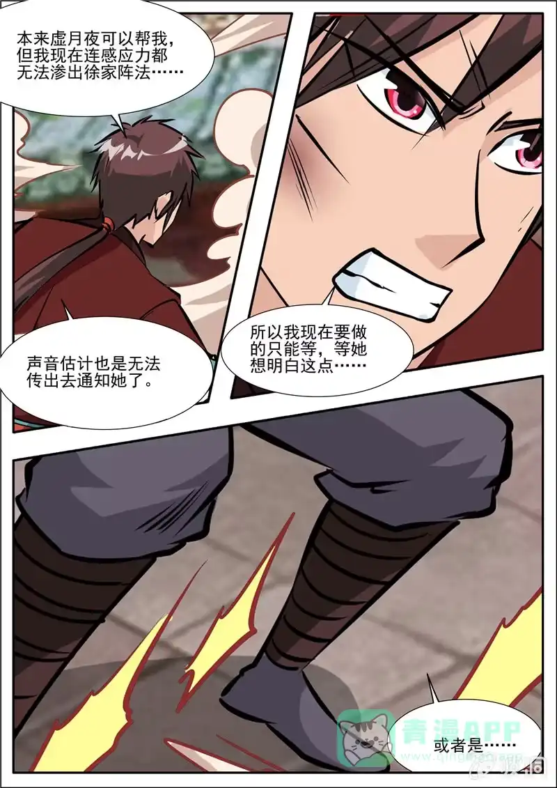 大剑神 第197话 你的实力让我意外 第11页