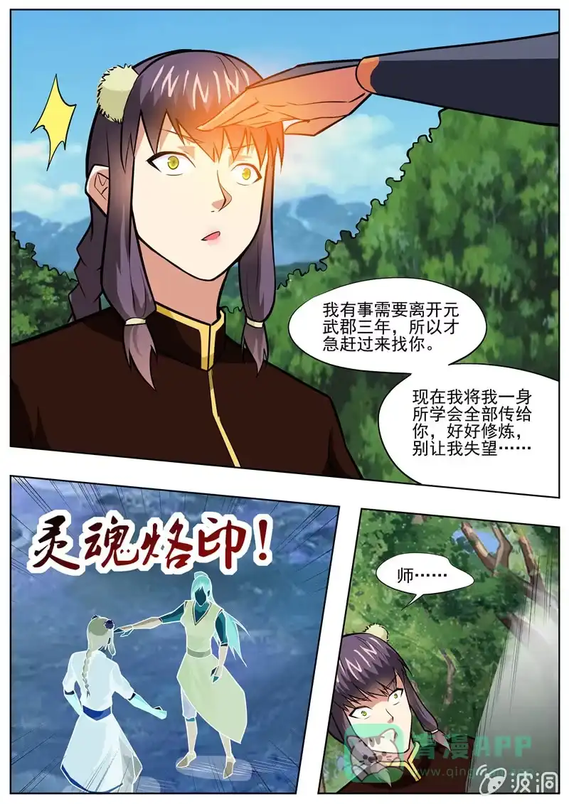 大剑神 第197话 你的实力让我意外 第81页