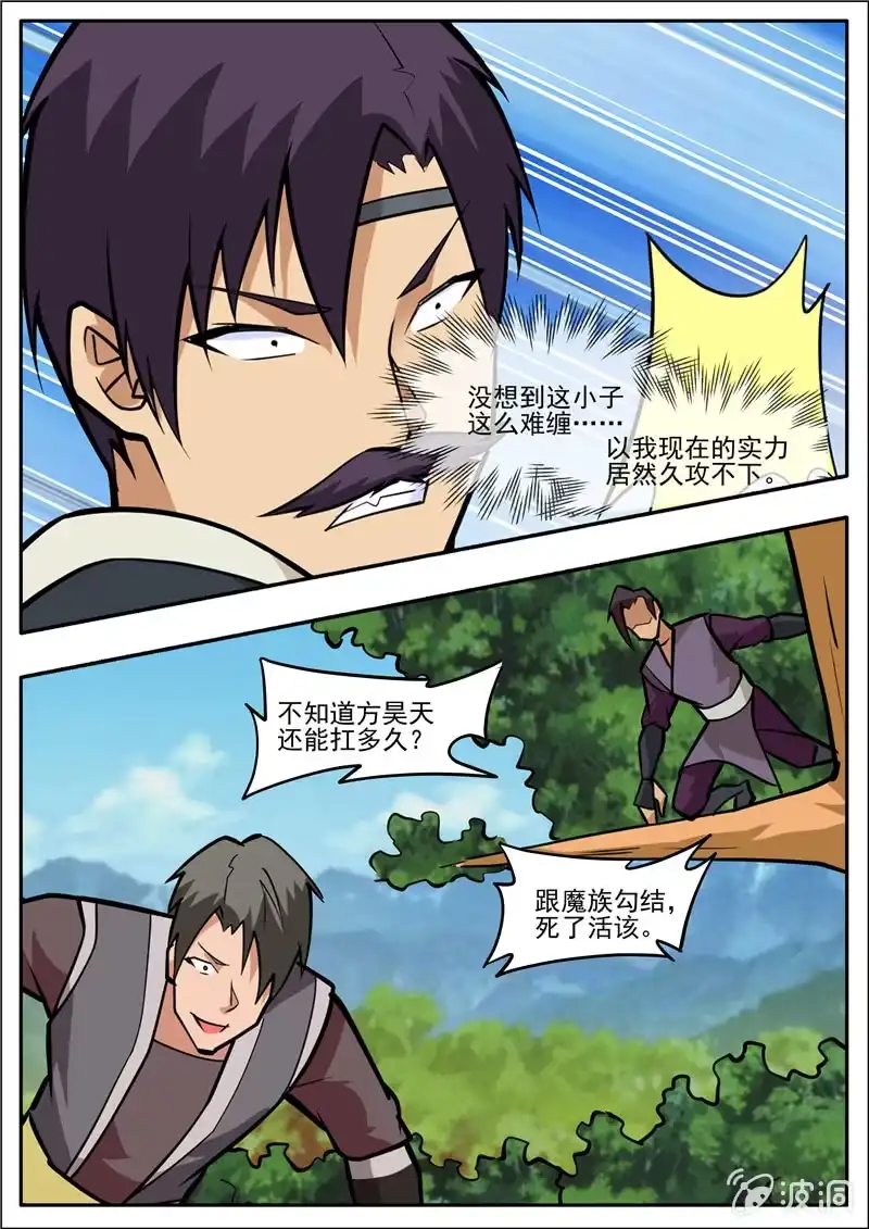 大剑神 第197话 你的实力让我意外 第84页