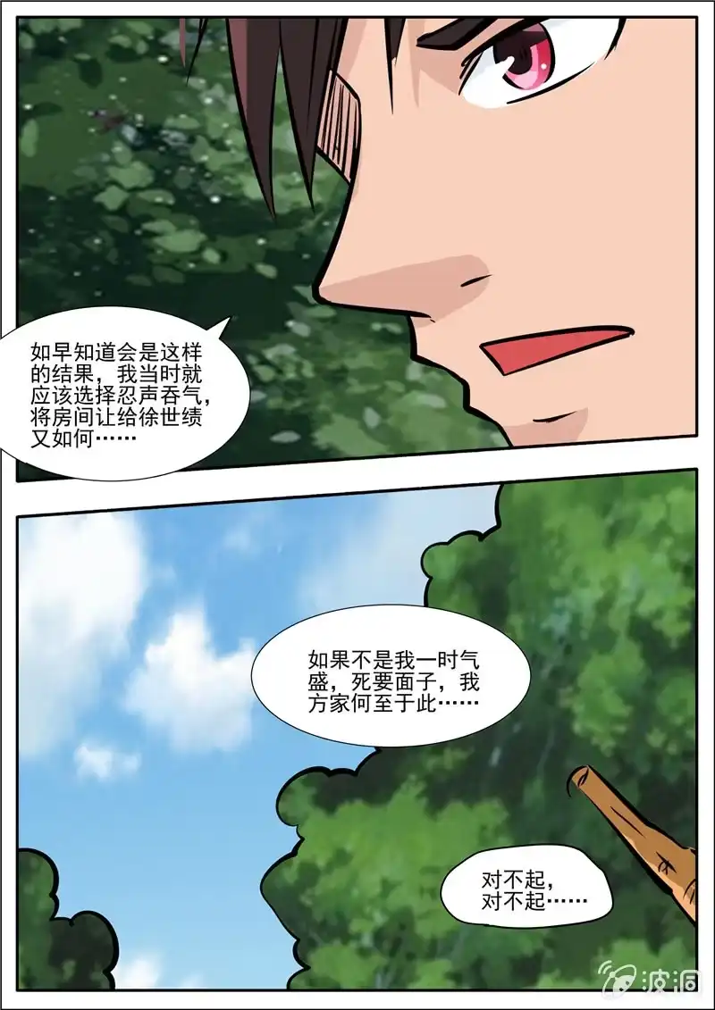 大剑神 第197话 你的实力让我意外 第42页