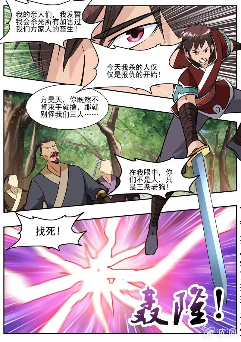 大剑神 第197话 你的实力让我意外 第43页