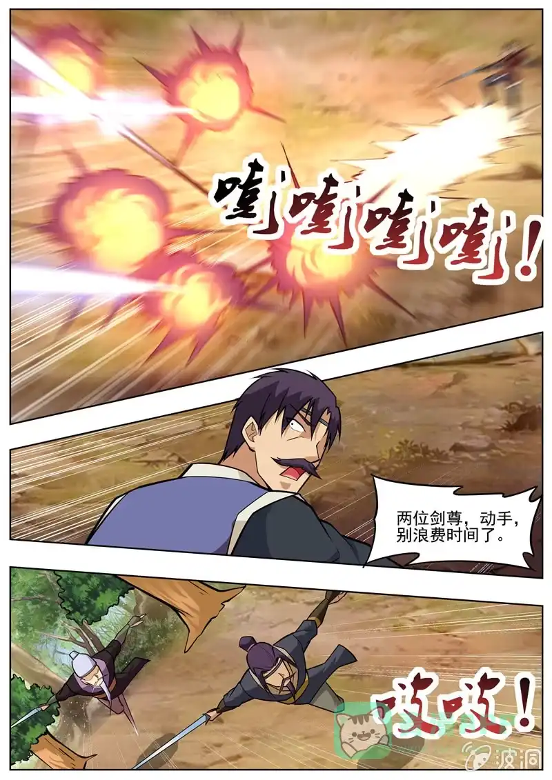 大剑神 第197话 你的实力让我意外 第86页