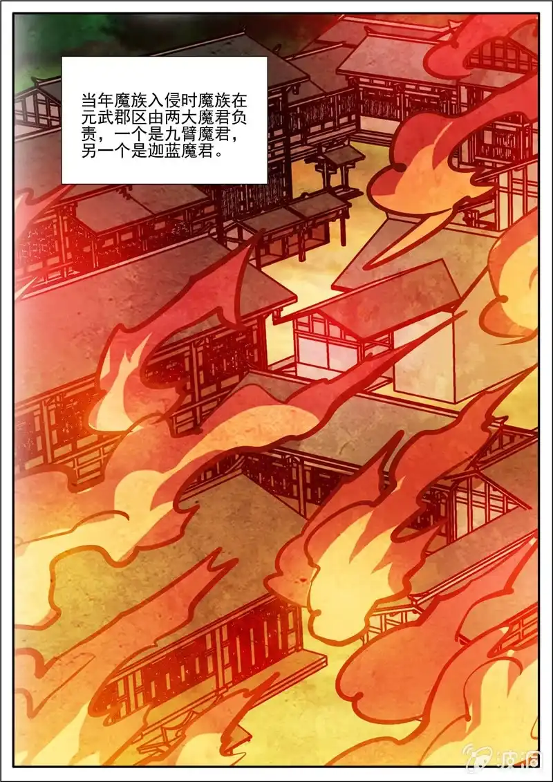 大剑神 第197话 你的实力让我意外 第70页