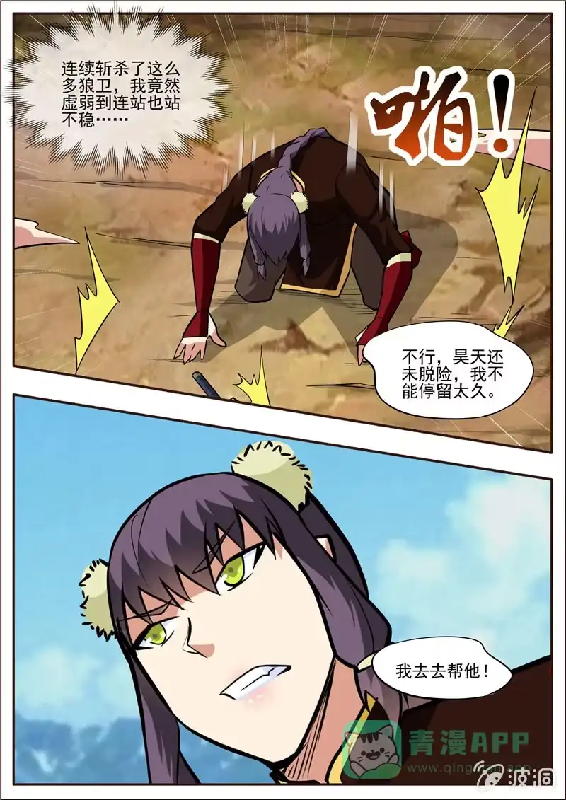大剑神 第197话 你的实力让我意外 第76页