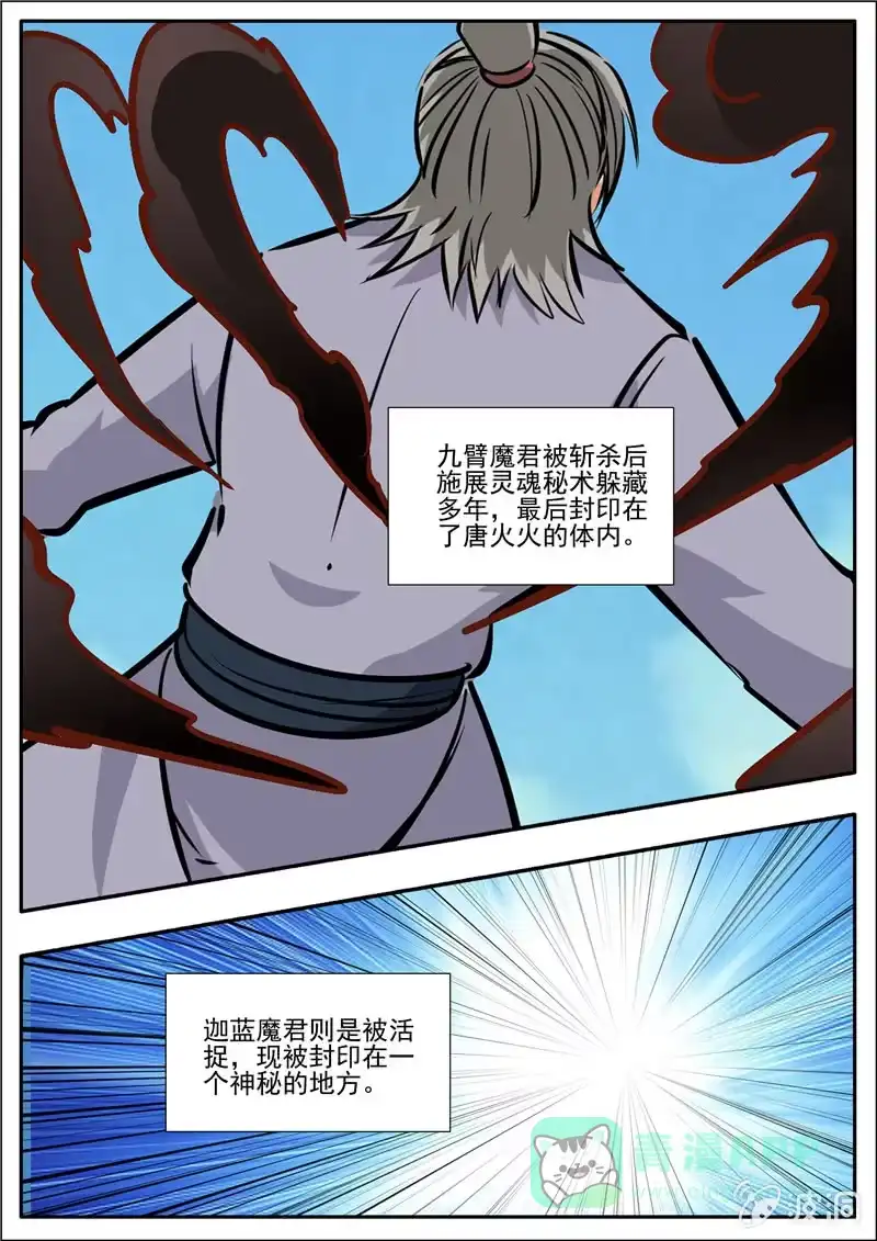 大剑神 第197话 你的实力让我意外 第71页