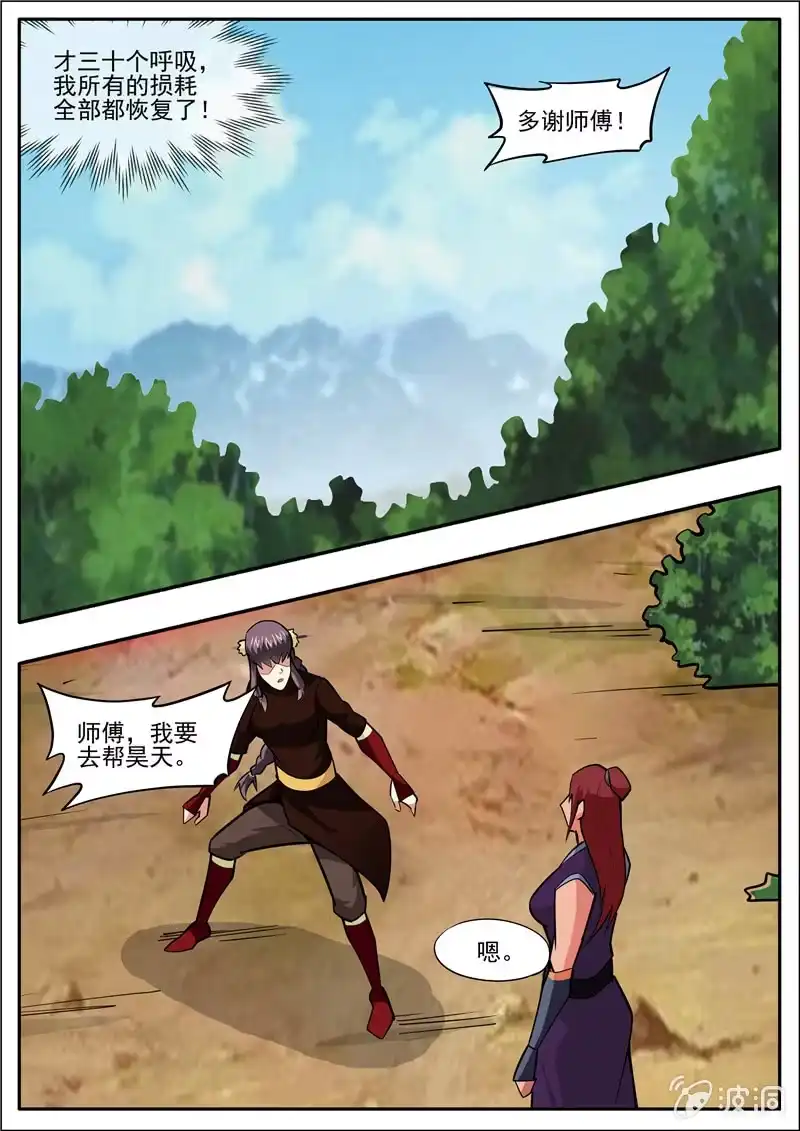 大剑神 第197话 你的实力让我意外 第79页
