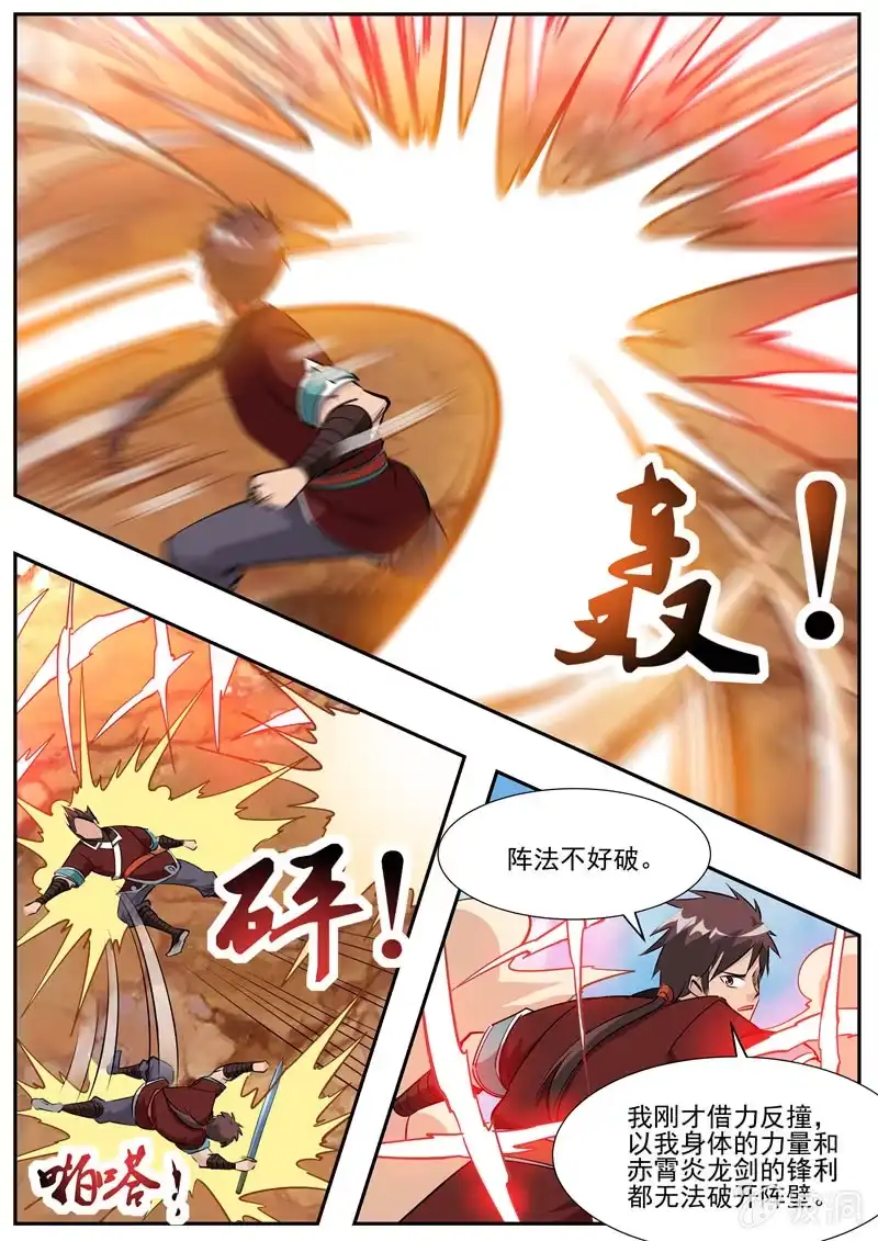 大剑神 第197话 你的实力让我意外 第9页