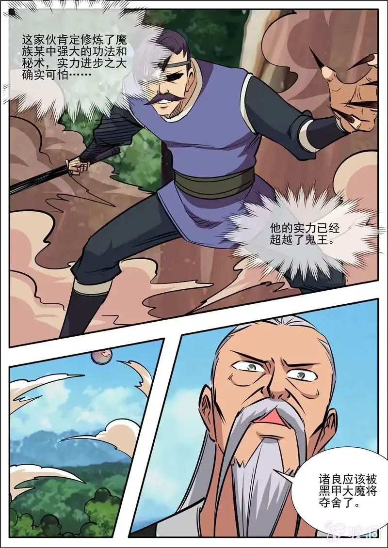 大剑神 第197话 你的实力让我意外 第67页