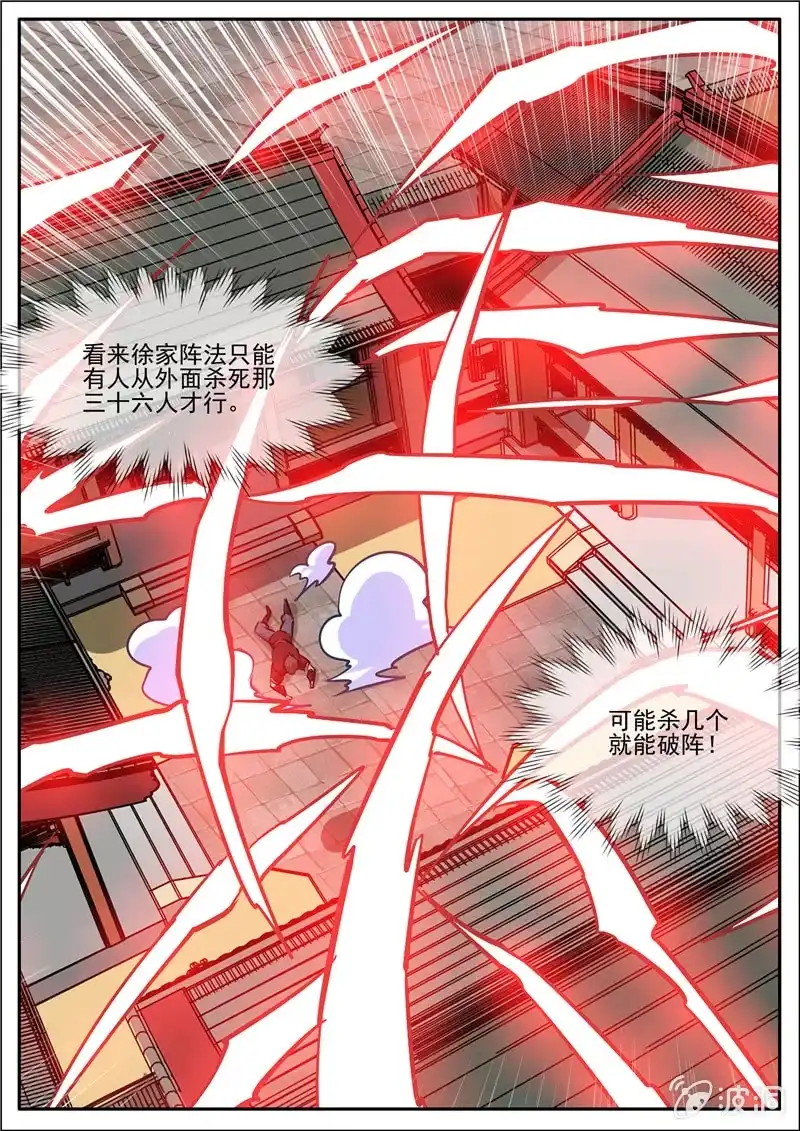 大剑神 第197话 你的实力让我意外 第10页