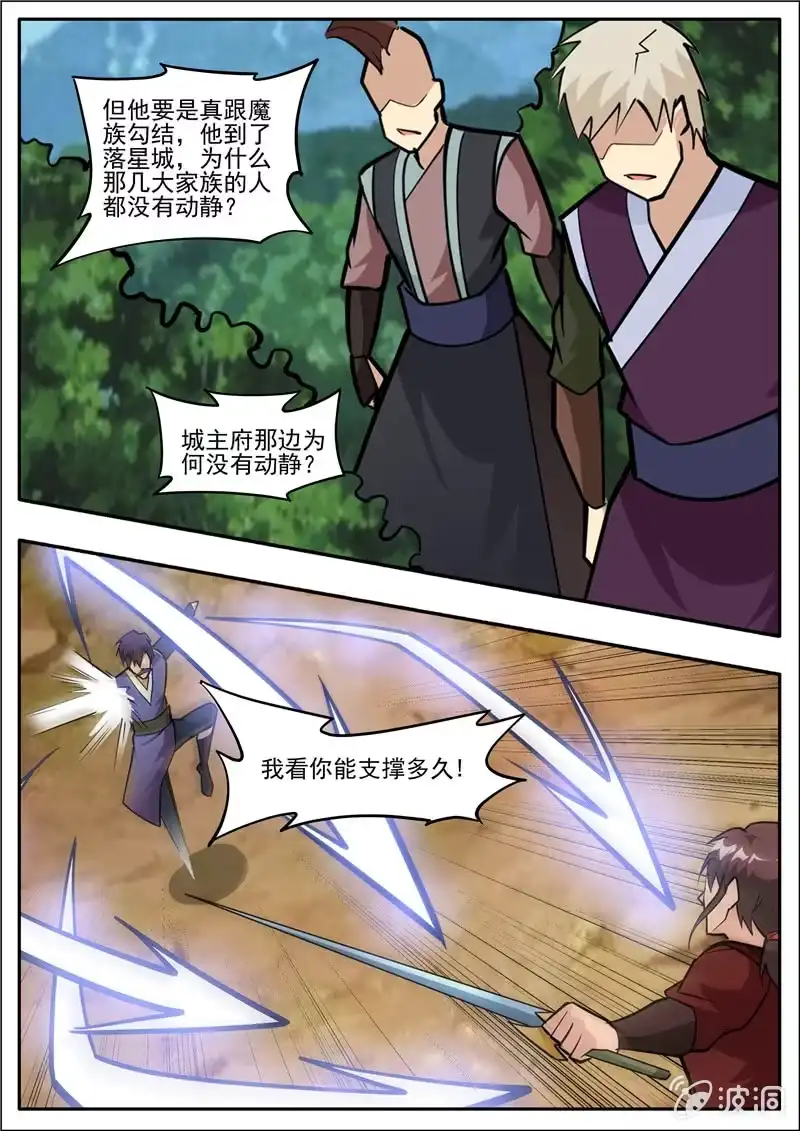 大剑神 第197话 你的实力让我意外 第85页