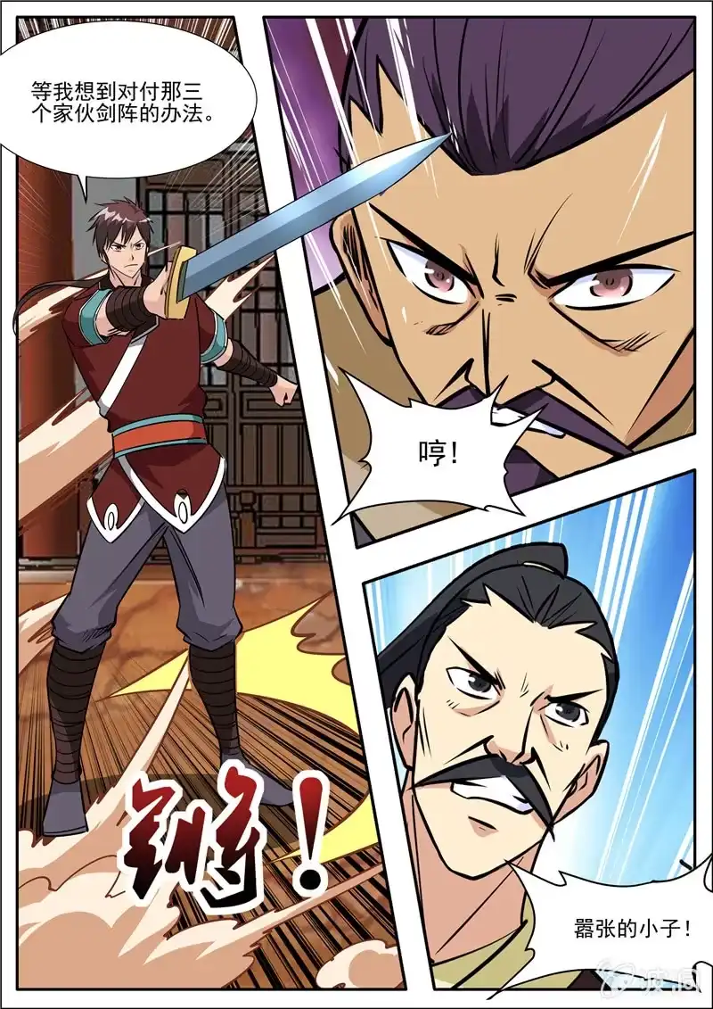 大剑神 第197话 你的实力让我意外 第12页