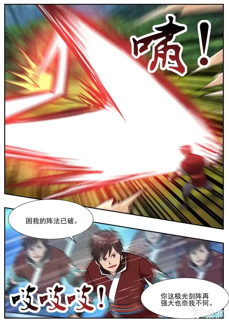 大剑神 第197话 你的实力让我意外 第44页