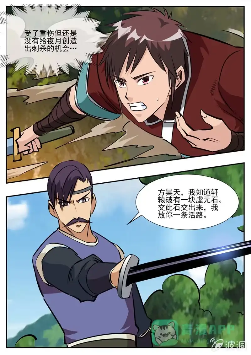 大剑神 第198话 赌注 第21页