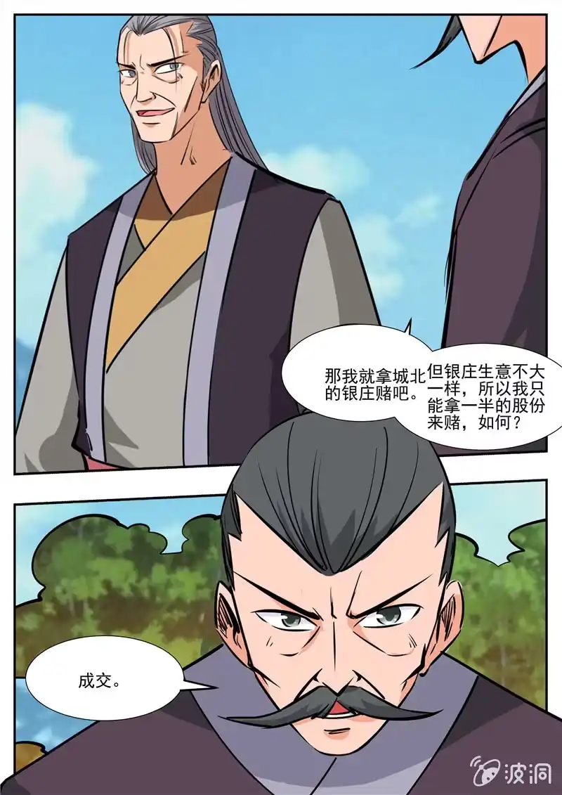 大剑神 第198话 赌注 第30页