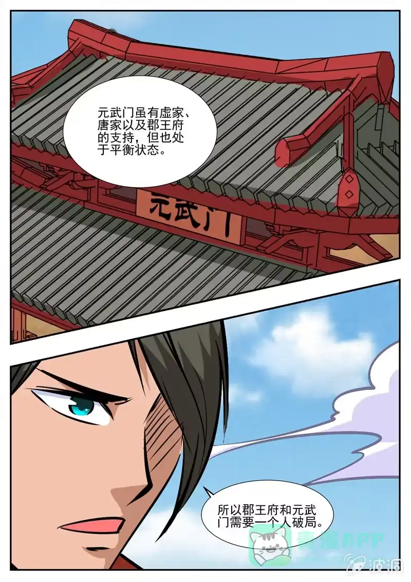 大剑神 第198话 赌注 第36页