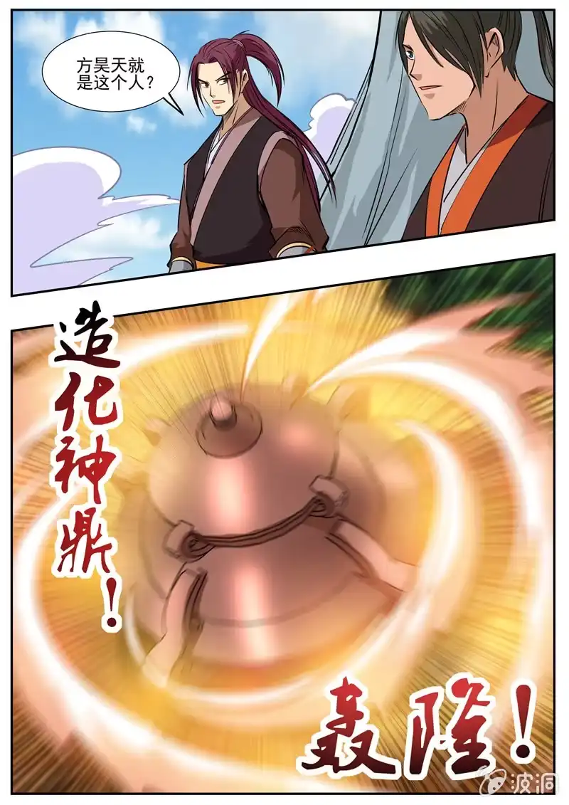 大剑神 第198话 赌注 第37页