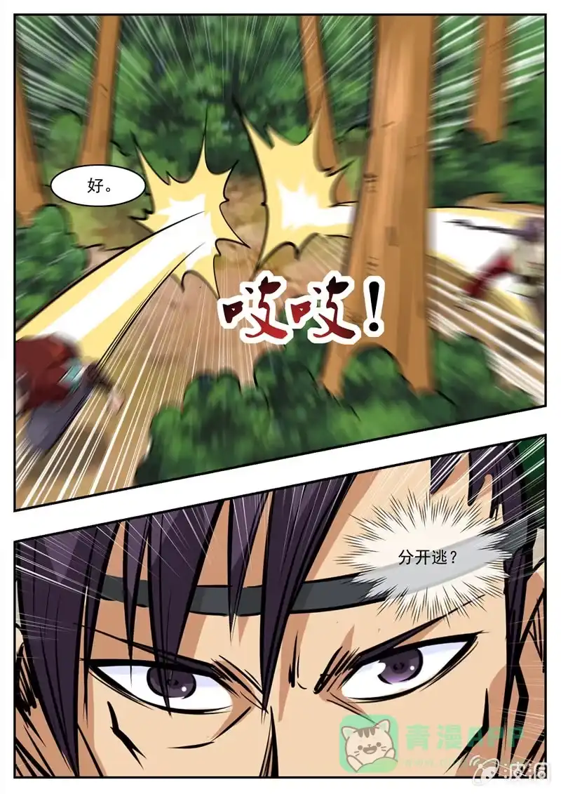 大剑神 第198话 赌注 第16页