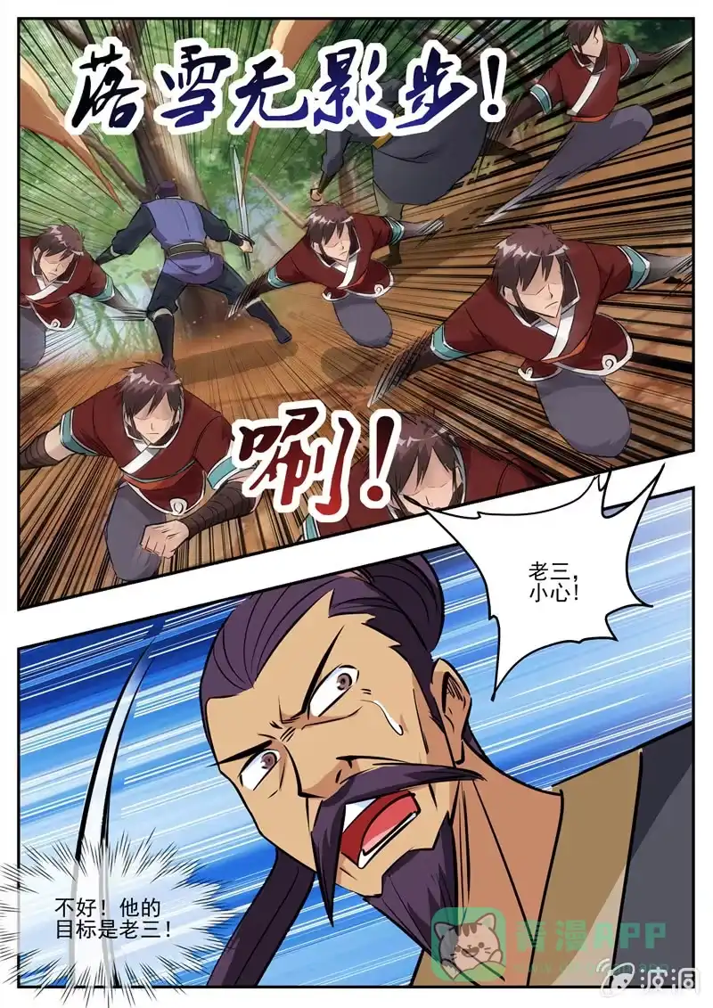大剑神 第198话 赌注 第1页