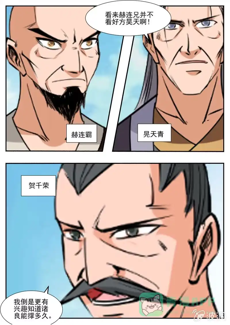 大剑神 第198话 赌注 第26页