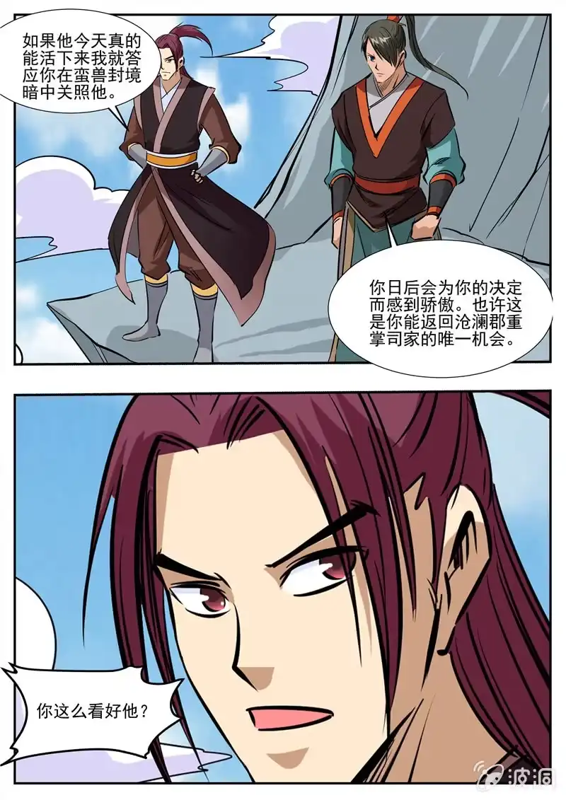 大剑神 第198话 赌注 第33页