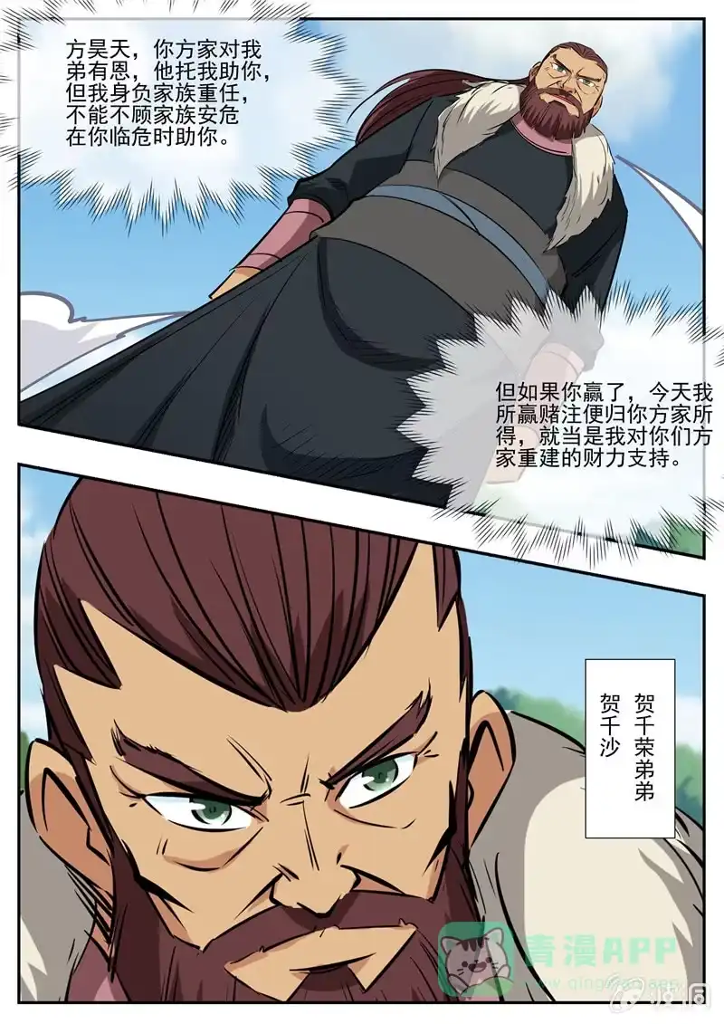 大剑神 第198话 赌注 第31页