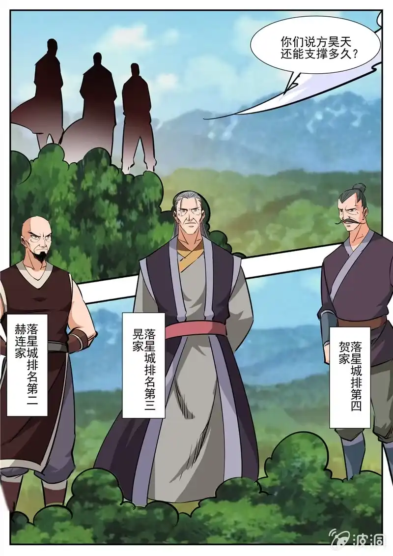 大剑神 第198话 赌注 第25页