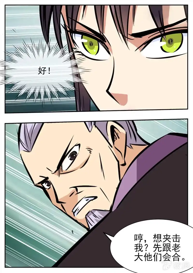 大剑神 第198话 赌注 第4页