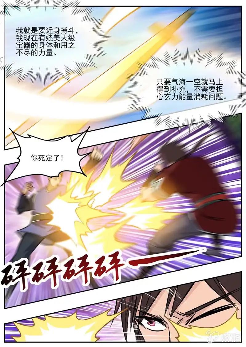 大剑神 第198话 赌注 第40页