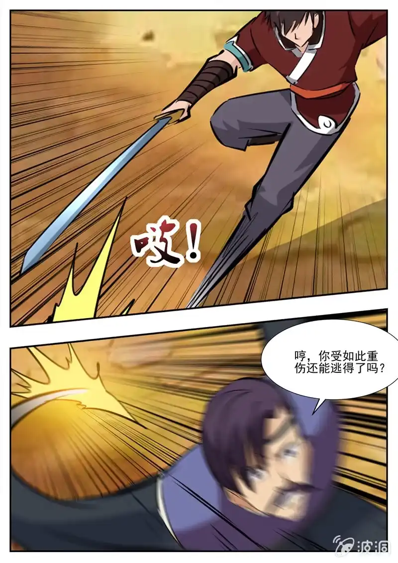 大剑神 第198话 赌注 第22页