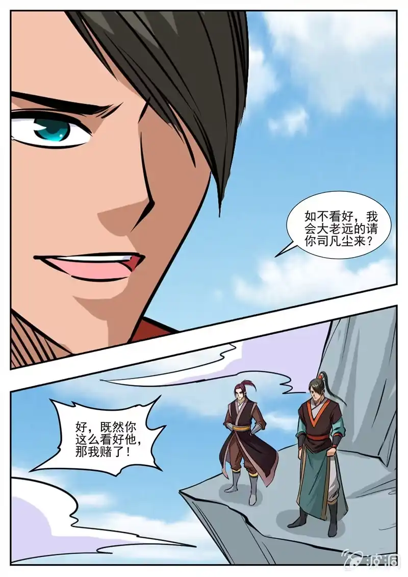 大剑神 第198话 赌注 第34页