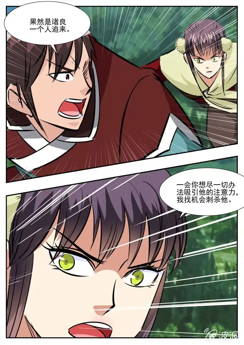 大剑神 第198话 赌注 第15页
