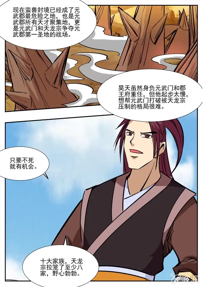 大剑神 第198话 赌注 第35页