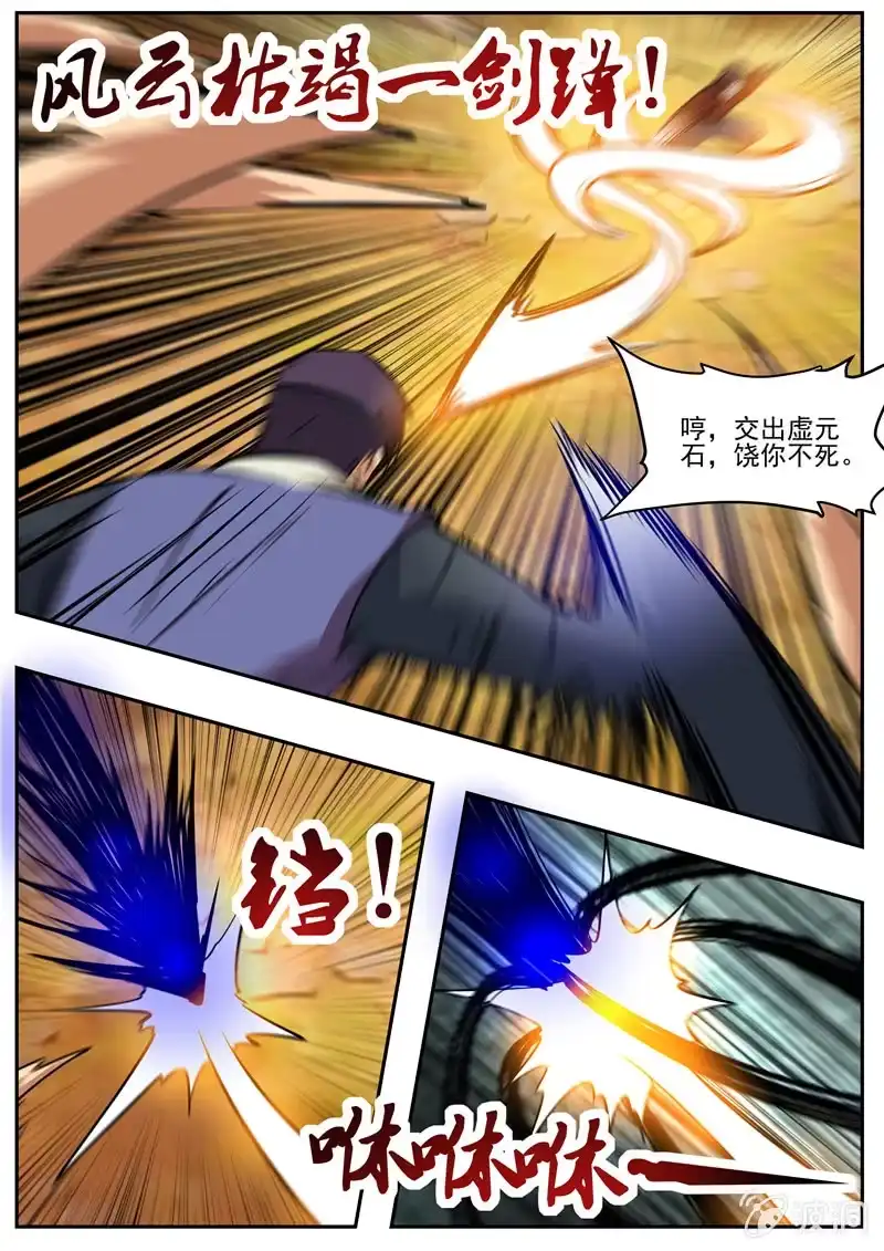 大剑神 第198话 赌注 第23页