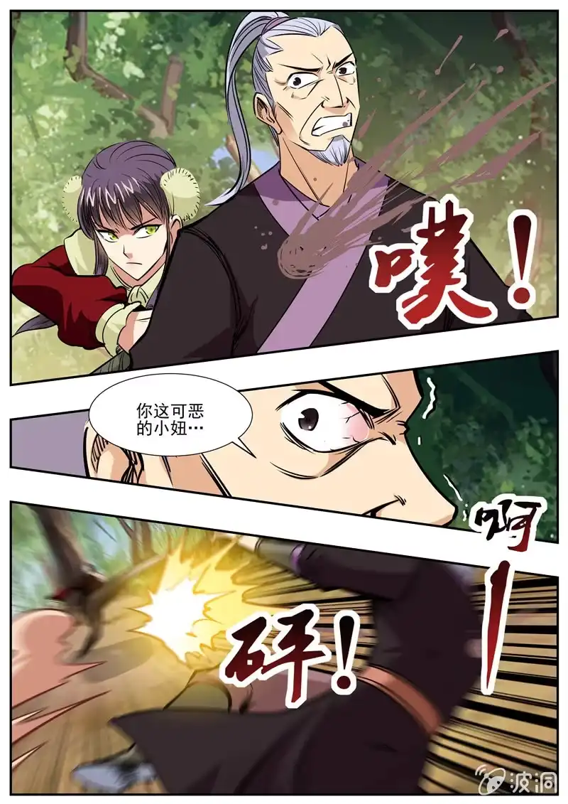 大剑神 第198话 赌注 第8页