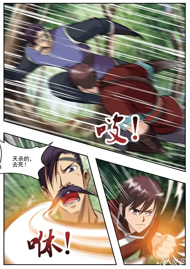 大剑神 第198话 赌注 第5页