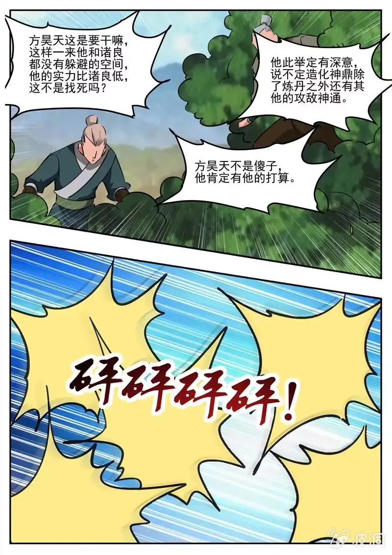 大剑神 第198话 赌注 第38页