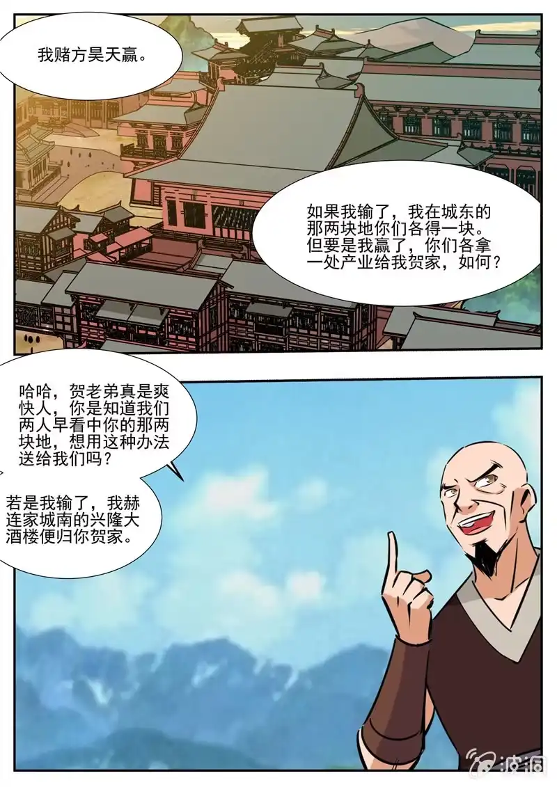 大剑神 第198话 赌注 第29页