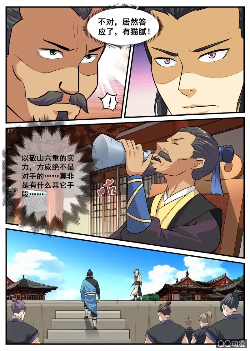 大剑神 第2话 地玄灵参，强势归来 第33页