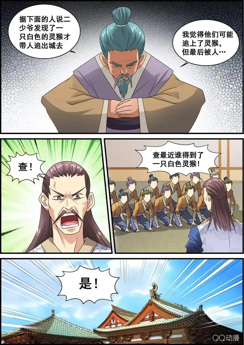 大剑神 第2话 地玄灵参，强势归来 第4页