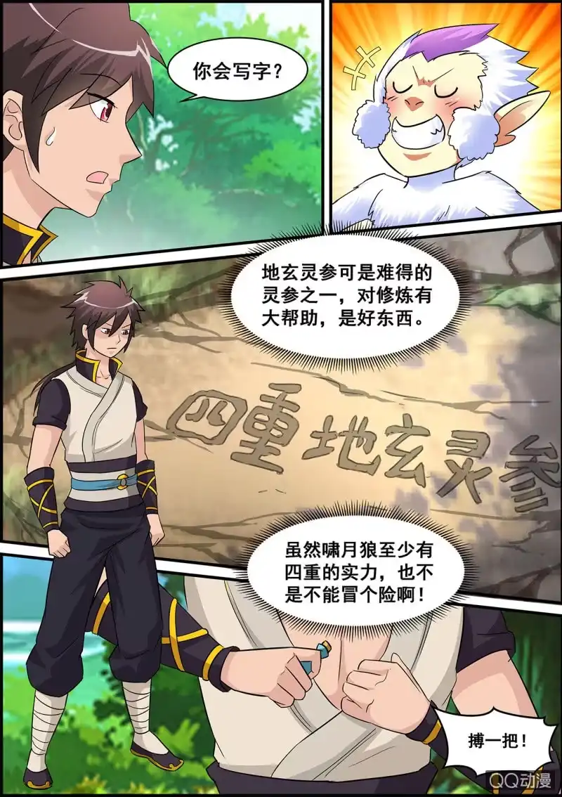 大剑神 第2话 地玄灵参，强势归来 第7页