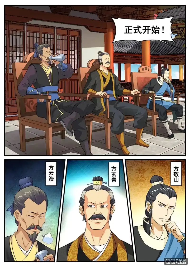 大剑神 第2话 地玄灵参，强势归来 第24页